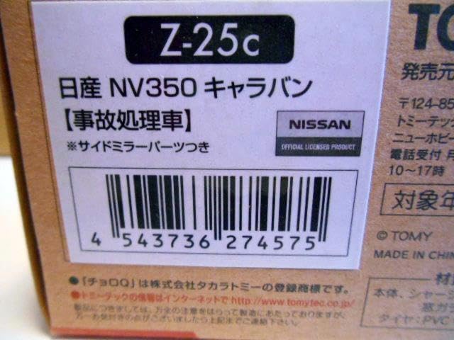 Amazon.co.jp: チョロQ ZERO NV350 キャラバン 事故処理車 : おもちゃ